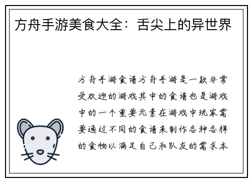 方舟手游美食大全：舌尖上的异世界