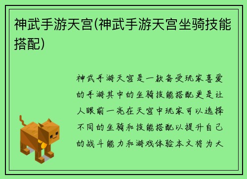 神武手游天宫(神武手游天宫坐骑技能搭配)