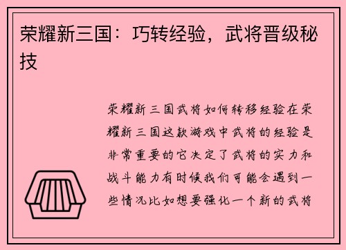 荣耀新三国：巧转经验，武将晋级秘技