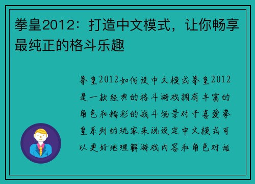 拳皇2012：打造中文模式，让你畅享最纯正的格斗乐趣