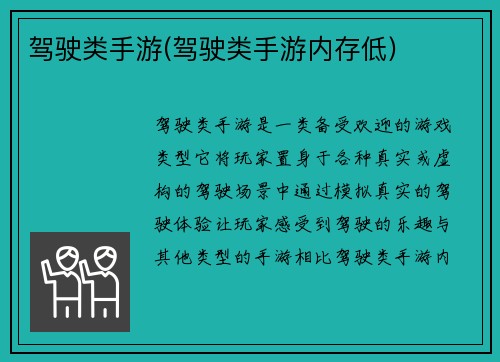驾驶类手游(驾驶类手游内存低)