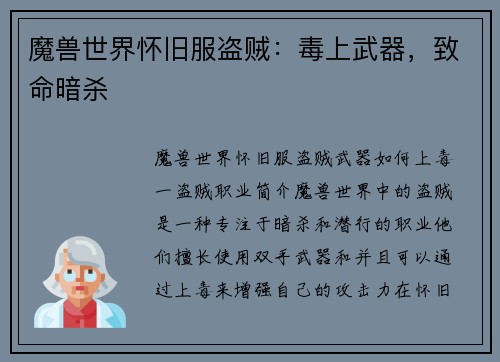 魔兽世界怀旧服盗贼：毒上武器，致命暗杀