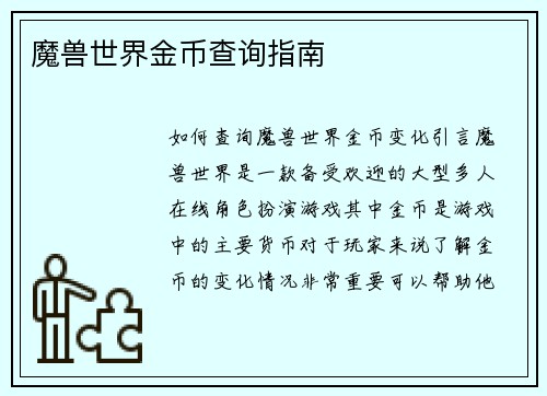 魔兽世界金币查询指南
