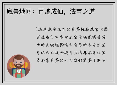魔兽地图：百炼成仙，法宝之道