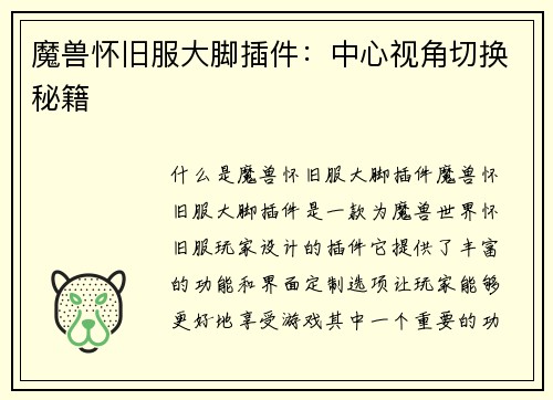 魔兽怀旧服大脚插件：中心视角切换秘籍