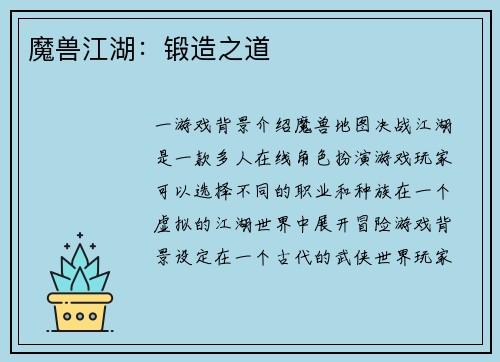 魔兽江湖：锻造之道