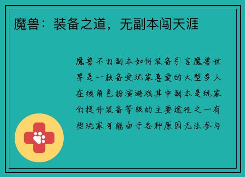 魔兽：装备之道，无副本闯天涯