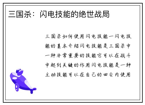 三国杀：闪电技能的绝世战局