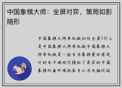 中国象棋大师：全屏对弈，策局如影随形