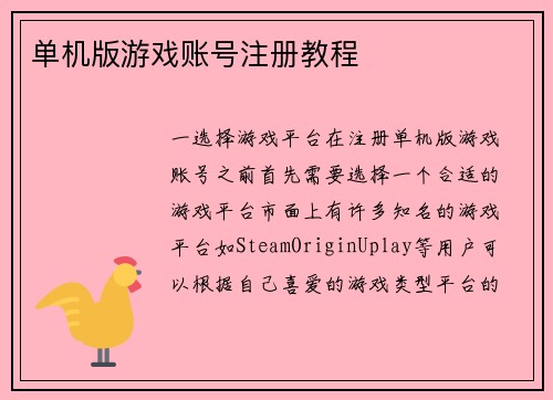 单机版游戏账号注册教程