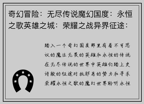 奇幻冒险：无尽传说魔幻国度：永恒之歌英雄之城：荣耀之战异界征途：风云再起传奇世界：王者归来