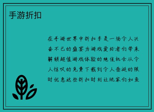手游折扣
