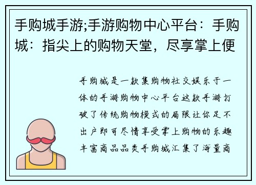 手购城手游;手游购物中心平台：手购城：指尖上的购物天堂，尽享掌上便利