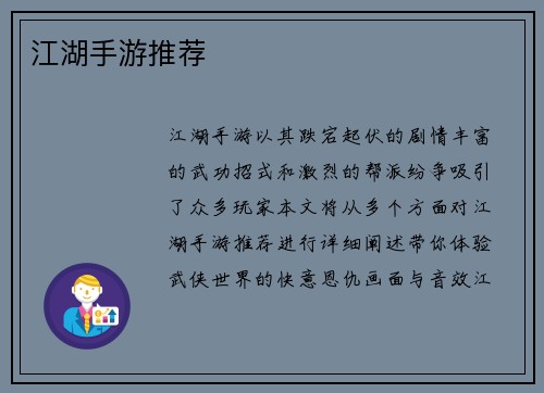 江湖手游推荐