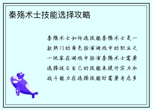 秦殇术士技能选择攻略