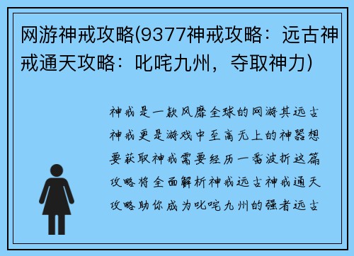 网游神戒攻略(9377神戒攻略：远古神戒通天攻略：叱咤九州，夺取神力)
