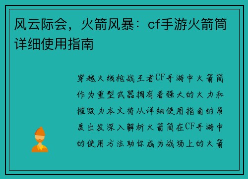 风云际会，火箭风暴：cf手游火箭筒详细使用指南
