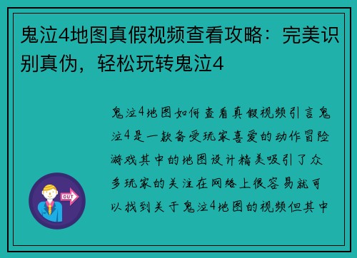 鬼泣4地图真假视频查看攻略：完美识别真伪，轻松玩转鬼泣4