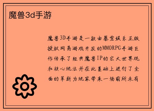 魔兽3d手游