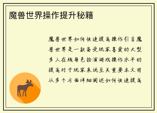 魔兽世界操作提升秘籍