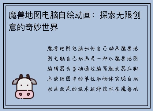 魔兽地图电脑自绘动画：探索无限创意的奇妙世界
