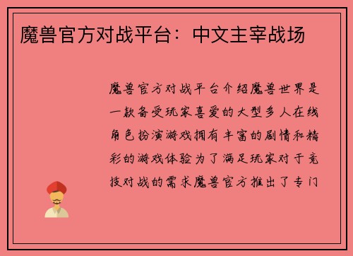 魔兽官方对战平台：中文主宰战场