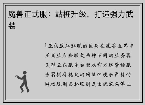 魔兽正式服：站桩升级，打造强力武装